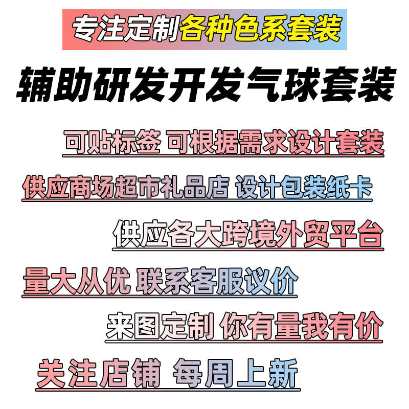 Balloon Chain Arch Set Scene Layout High-End Atmosphere Opening Birthday Party Decorations Anniversary Package