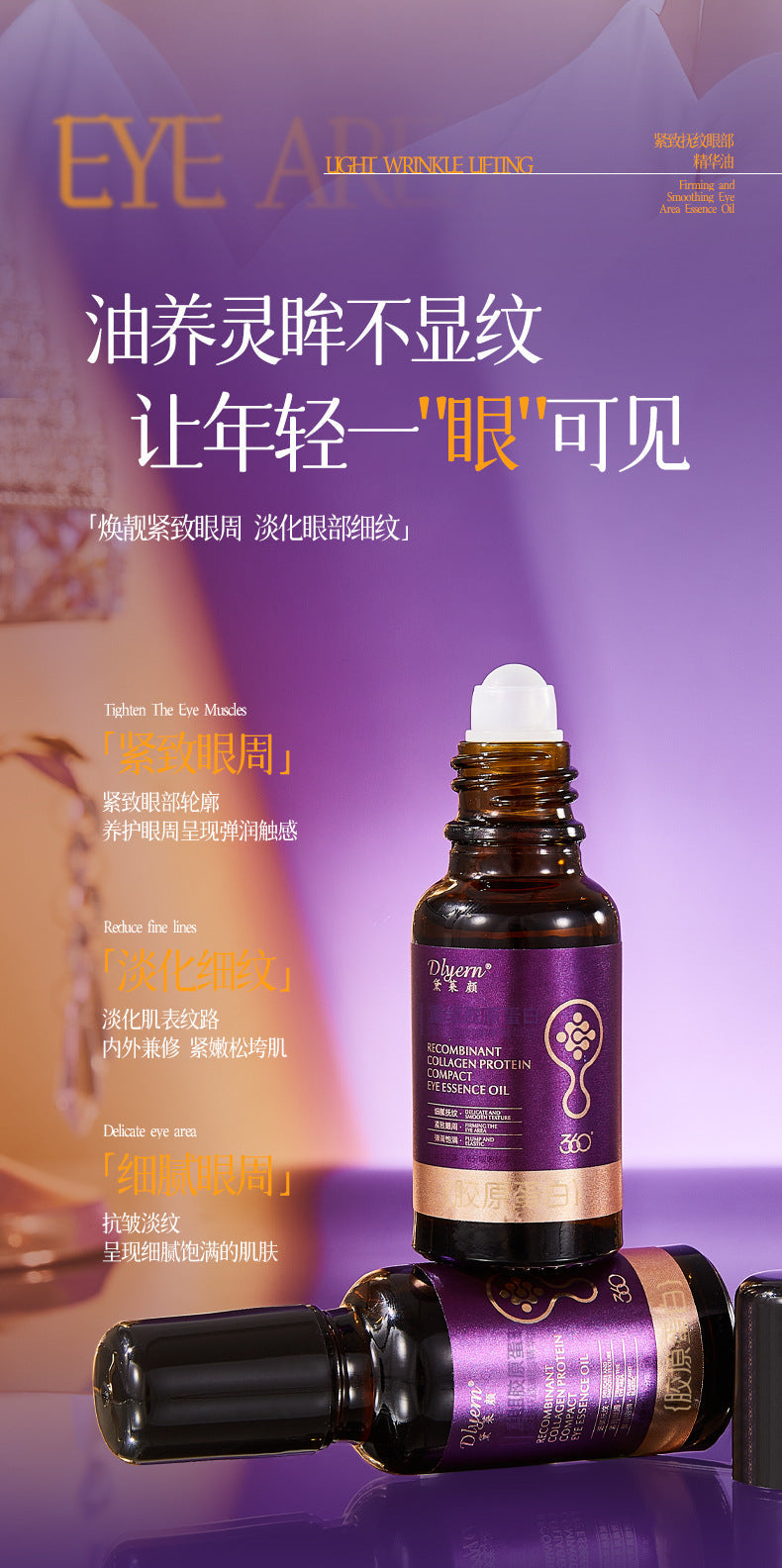 Dailaiyan Recombinant Collagen Exquisite Wrinkle Smoothing Eye Essence Oil Anti-Wrinkle Exquisite Softening Moisturizing Softening Eye Oil