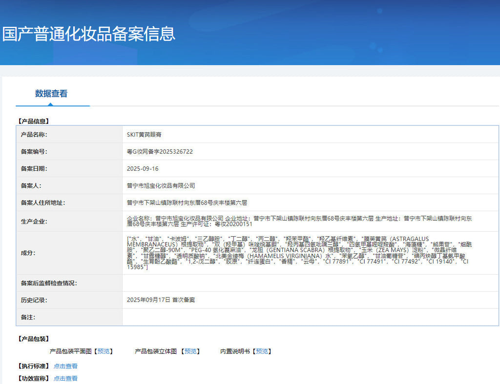 Skit Astragalus Eye Cream Skincare Products Moisturizing and Hydrating Eye Cream Wholesale Eye Cream Cosmetics Cross-Border Women's Astragalus Eye Cream Wholesale