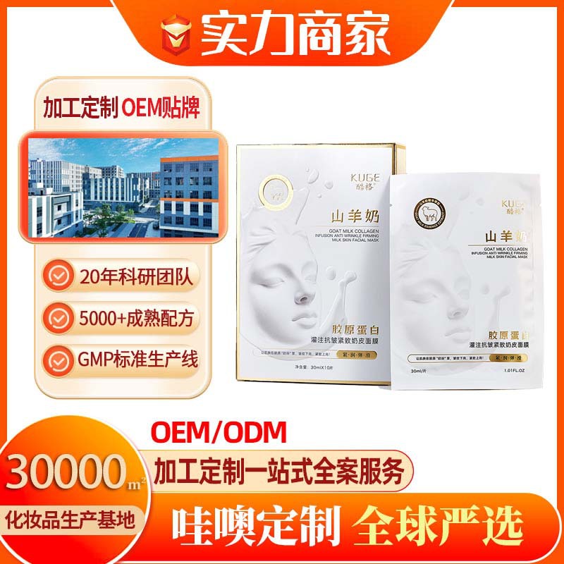 Coolge Goat Milk Collagen Infused Anti-Wrinkle Firming Milk Skin Mask Moisturizing and Replenishing Skin Care Products Makeup Cross-Border