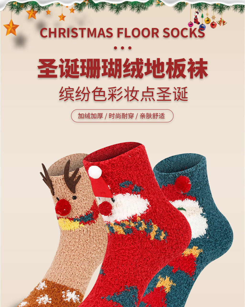Christmas socks women's Christmas tree socks winter thick warm coral fleece sleep socks cartoon elk snowman