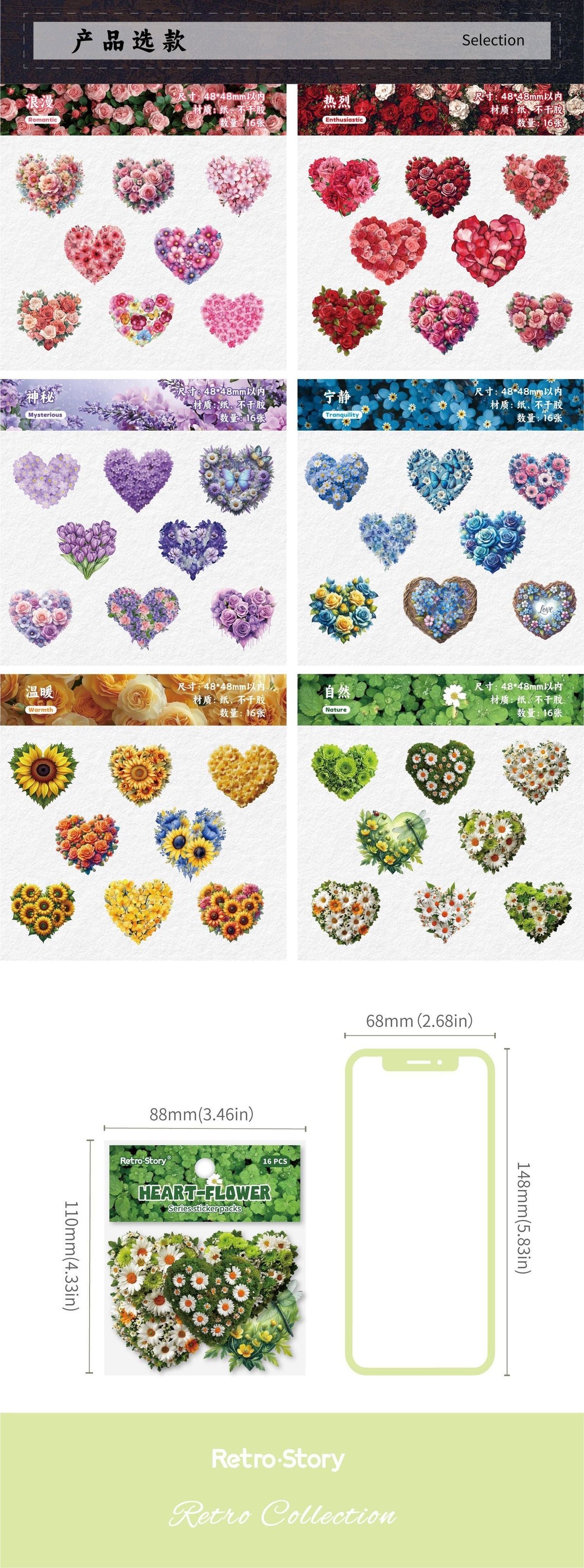 Retro Story Heart Flower Series Stickers Love Heart Floral Pet Journal Decoration Versatile Background Scenery Sticker Pack