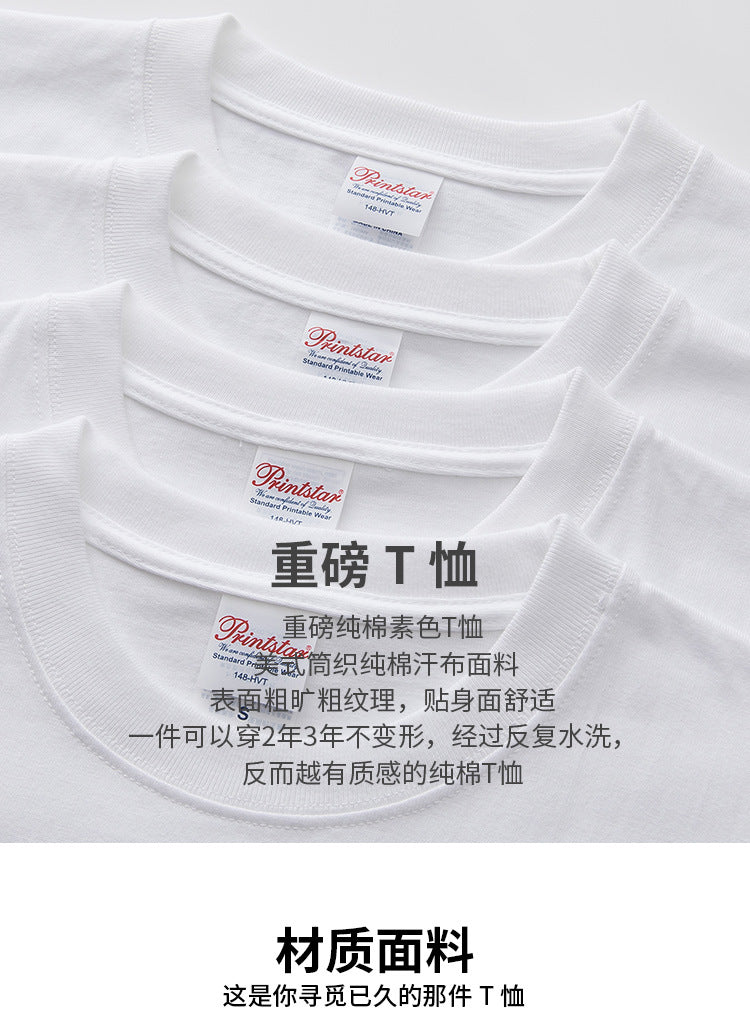 Printstar/product up to heavy T-shirt 250g 0148 Japanese cotton lovers short sleeve two needle T-shirt AF