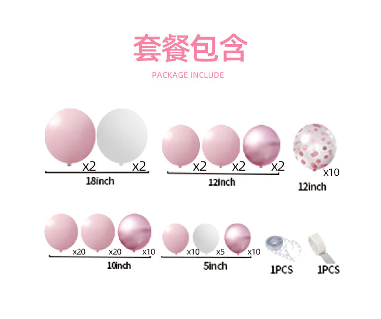 Balloon Chain Arch Set Scene Layout High-End Atmosphere Opening Birthday Party Decorations Anniversary Package