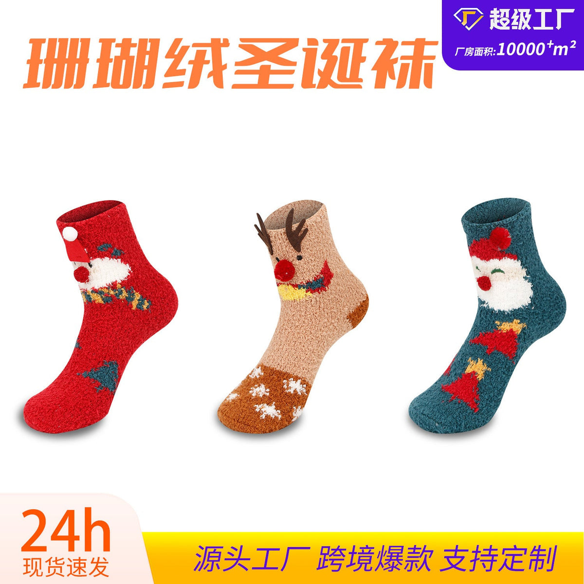 Christmas socks women's Christmas tree socks winter thick warm coral fleece sleep socks cartoon elk snowman